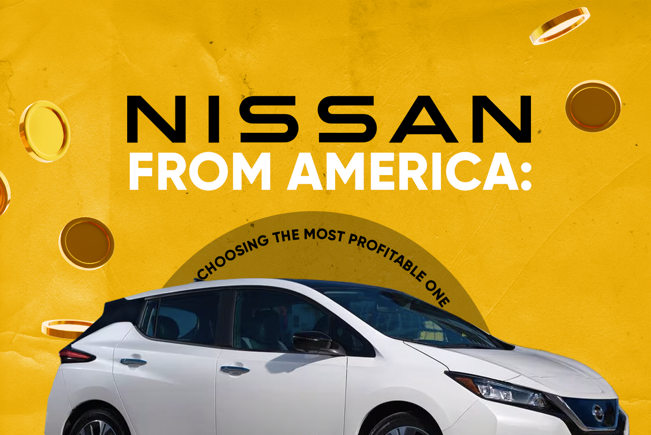 Nissan ამერიკიდან: ვირჩევთ ყველაზე მომგებიანს